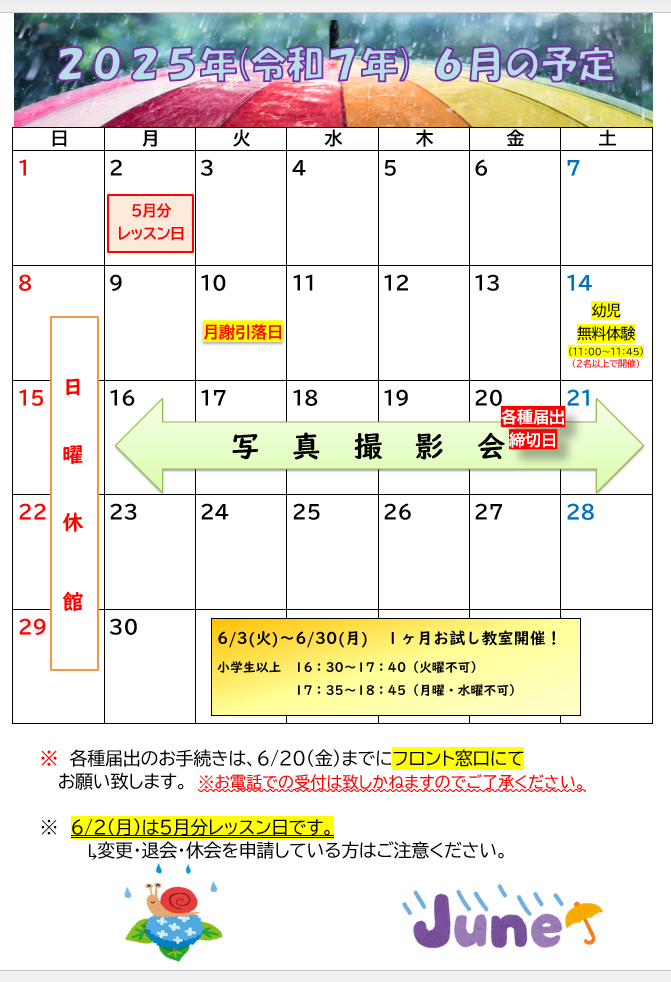 ☆６月の予定表☆